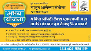 अभय योजना म्हणजे थकबाकीदारांसाठी लाल गालिचा ?