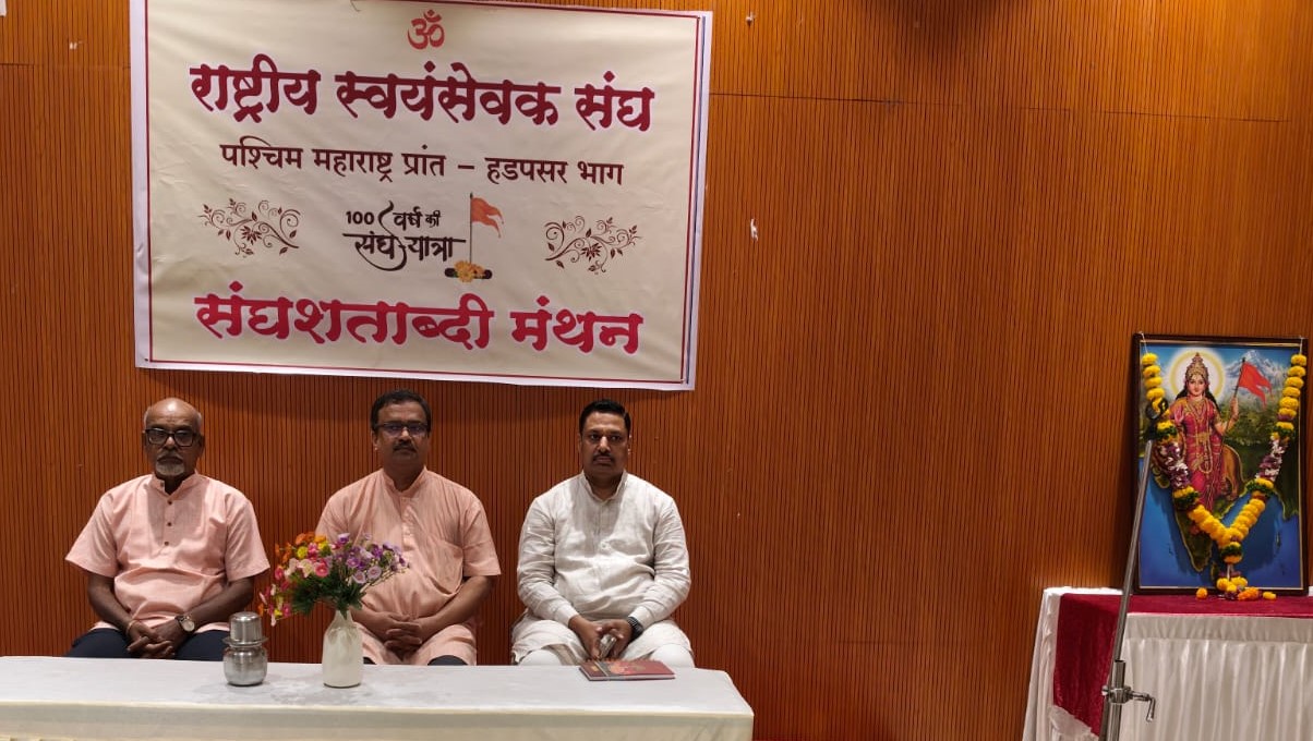 ‘राष्ट्र प्रथम’ विचारातून व्यक्ती निर्माण; संघाच्या शताब्दीत विचारमंथन