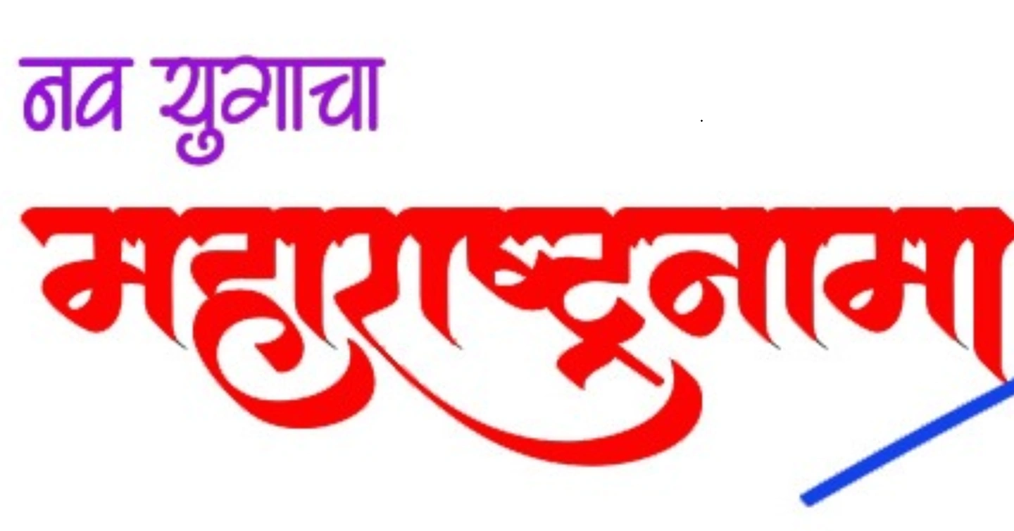 Maharashtranama