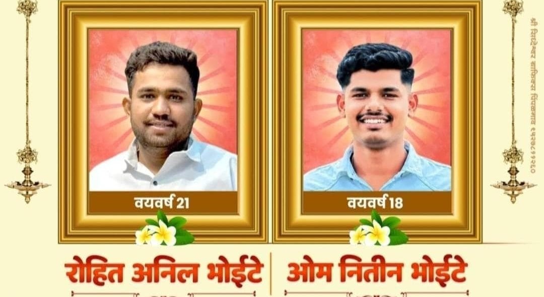 यवत पोलीस स्टेशन हद्दीत विजेचा धक्का लागून दोन तरुणांचा दुर्दैवी मृत्यू यवत पोलीस स्टेशन हद्दीत विजेचा धक्का लागून दोन तरुणांचा दुर्दैवी मृत्यू