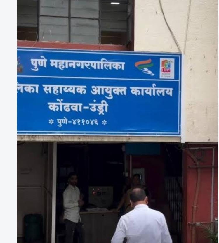 उंड्री-कोंढवा क्षेत्रीय कार्यालयात २६ स्वीकृत नगरसेवक पदासाठी अर्ज विक्री उंड्री-कोंढवा क्षेत्रीय कार्यालयात २६ स्वीकृत नगरसेवक पदासाठी अर्ज विक्री